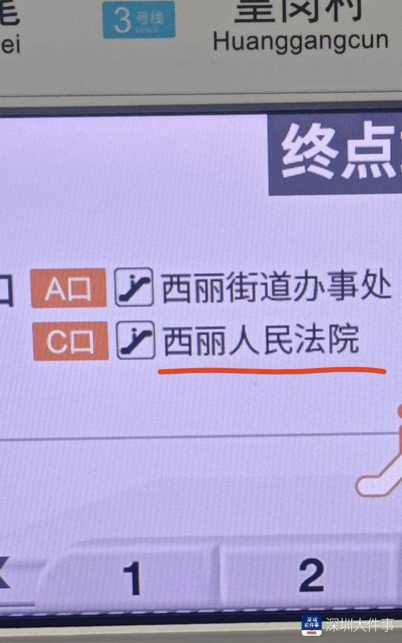 深圳地铁回应“站名标识错误”：连夜整改<strong></p>
<p>虚拟币商城开发</strong>，已完成全线更新
