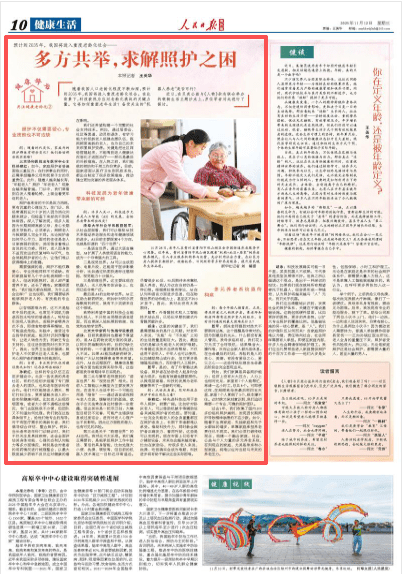 多方共举<strong></p>
<p>虚拟币商城开发</strong>，求解照护之困（健康驿站·关注健康老龄化②）