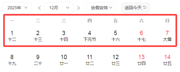 连休9天<strong></p>
<p>储备币虚拟币</strong>！两地官宣“雪假”