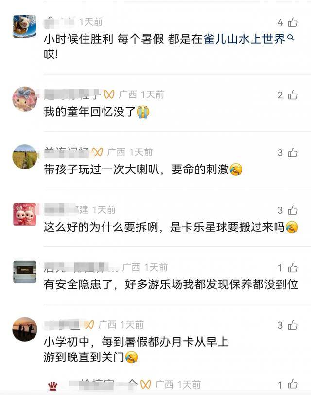 柳州雀儿山公园水上世界要拆迁<strong></p>
<p>虚拟q币充值器</strong>？园方回应