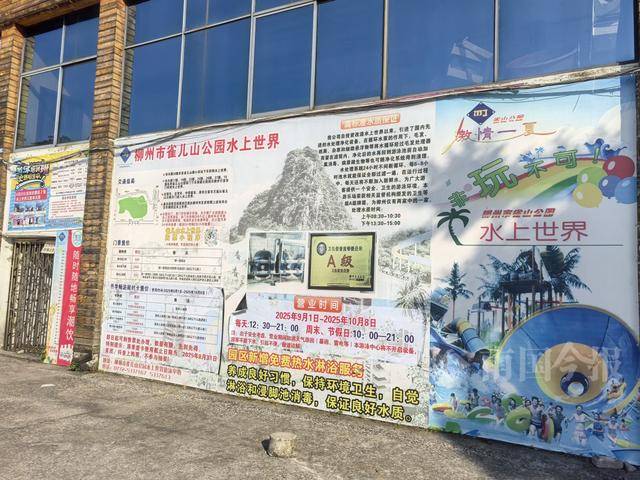 柳州雀儿山公园水上世界要拆迁<strong></p>
<p>虚拟q币充值器</strong>？园方回应