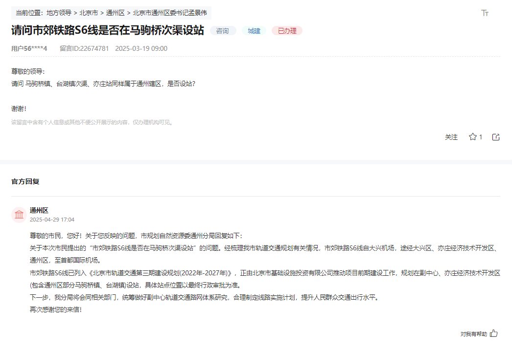 盼了多年！通州多小区或将迎来2条轨道<strong></p>
<p>虚拟q币充值器</strong>，这条轨道又有进展了