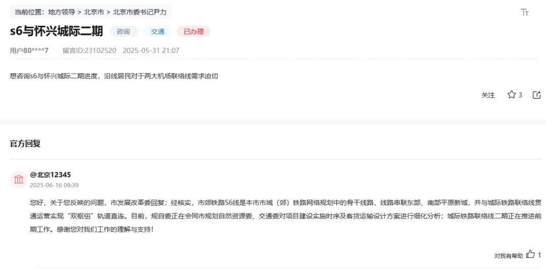 盼了多年！通州多小区或将迎来2条轨道<strong></p>
<p>虚拟q币充值器</strong>，这条轨道又有进展了