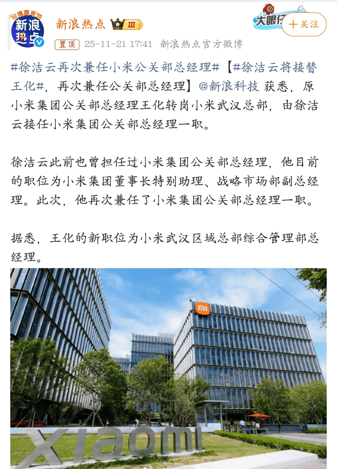 小米汽车败诉<strong></p>
<p>湖南虚拟币</strong>，雷军风格大变，一切都结束了