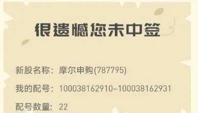 今晚很多股民都在晒截图：“很遗憾<strong></p>
<p>虚拟币名字</strong>，你没中签”