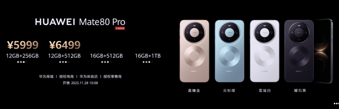 华为Mate 80<strong></p>
<p>虚拟龙凤币</strong>，4699元起！网友：我真冲了！