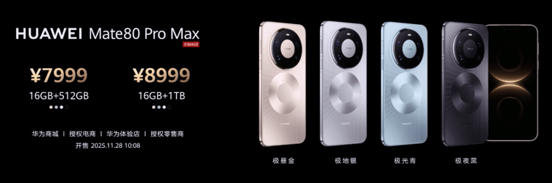 华为Mate 80<strong></p>
<p>虚拟龙凤币</strong>，4699元起！网友：我真冲了！