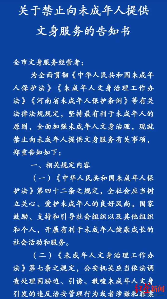 洛阳发布告知书<strong></p>
<p>虚拟龙凤币</strong>，禁止向未成年人提供文身服务，当地多家文身店先问年龄后服务