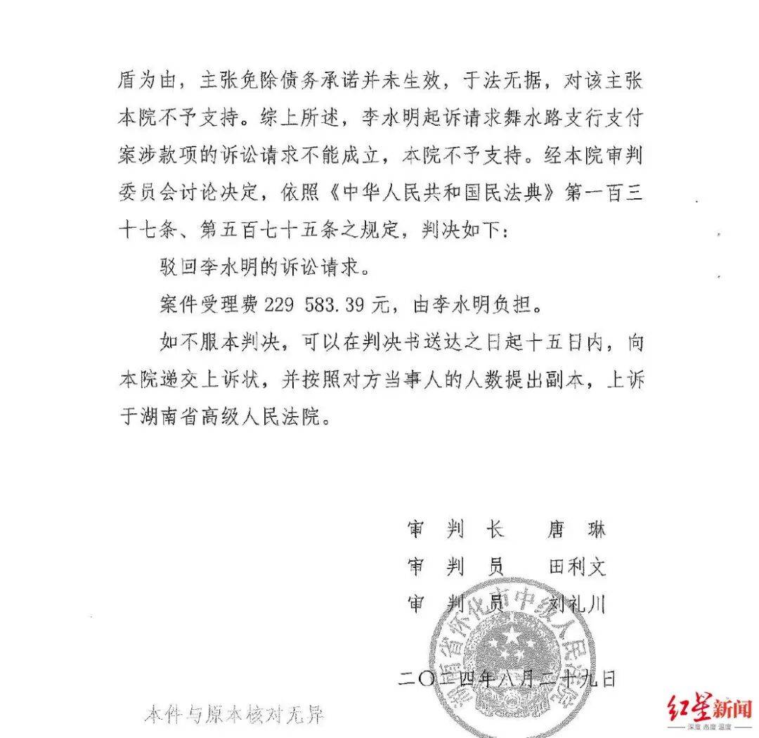 银行支行长挪用278名储户超2亿<strong></p>
<p>虚拟龙凤币</strong>，获刑11年，一储户起诉银行索回3755万一审败诉