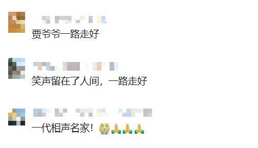 知名相声演员去世<strong></p>
<p>虚拟龙凤币</strong>！曾带来众多欢歌笑语…