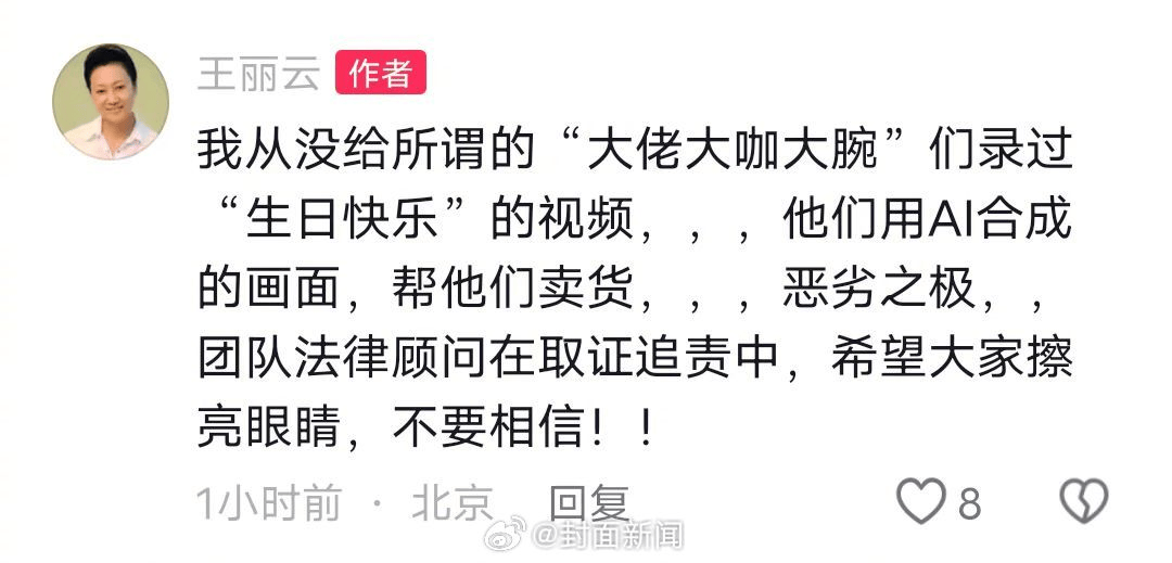 70岁女演员王丽云发文：从没录过“祝大佬大咖大腕生日快乐”视频<strong></p>
<p>元宝网虚拟币</strong>，系AI合成