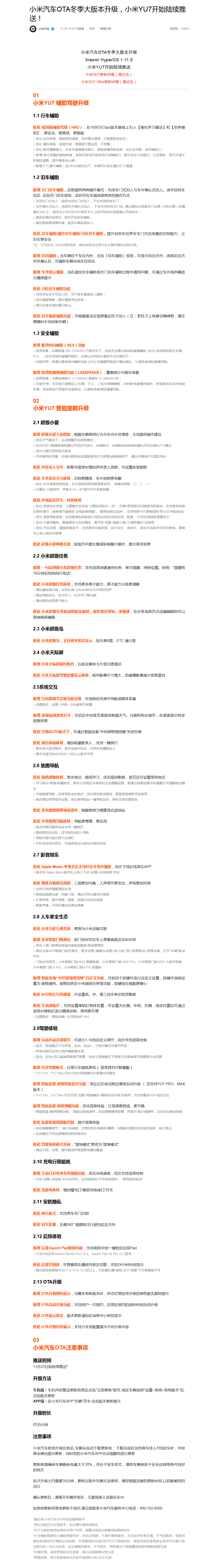 网友称小米YU7辅助驾驶更新后驾龄提升至3-5年水平<strong></p>
<p>元宝网虚拟币</strong>，雷军：谢谢肯定