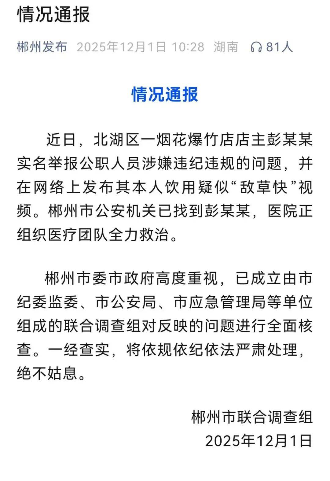 郴州发生燃爆的烟花爆竹店老板已去世<strong></p>
<p>虚拟币之家</strong>，家属最新回应