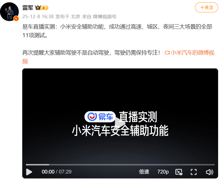 小米三款新车齐曝光，雷军转发小米安全辅助驾驶实测