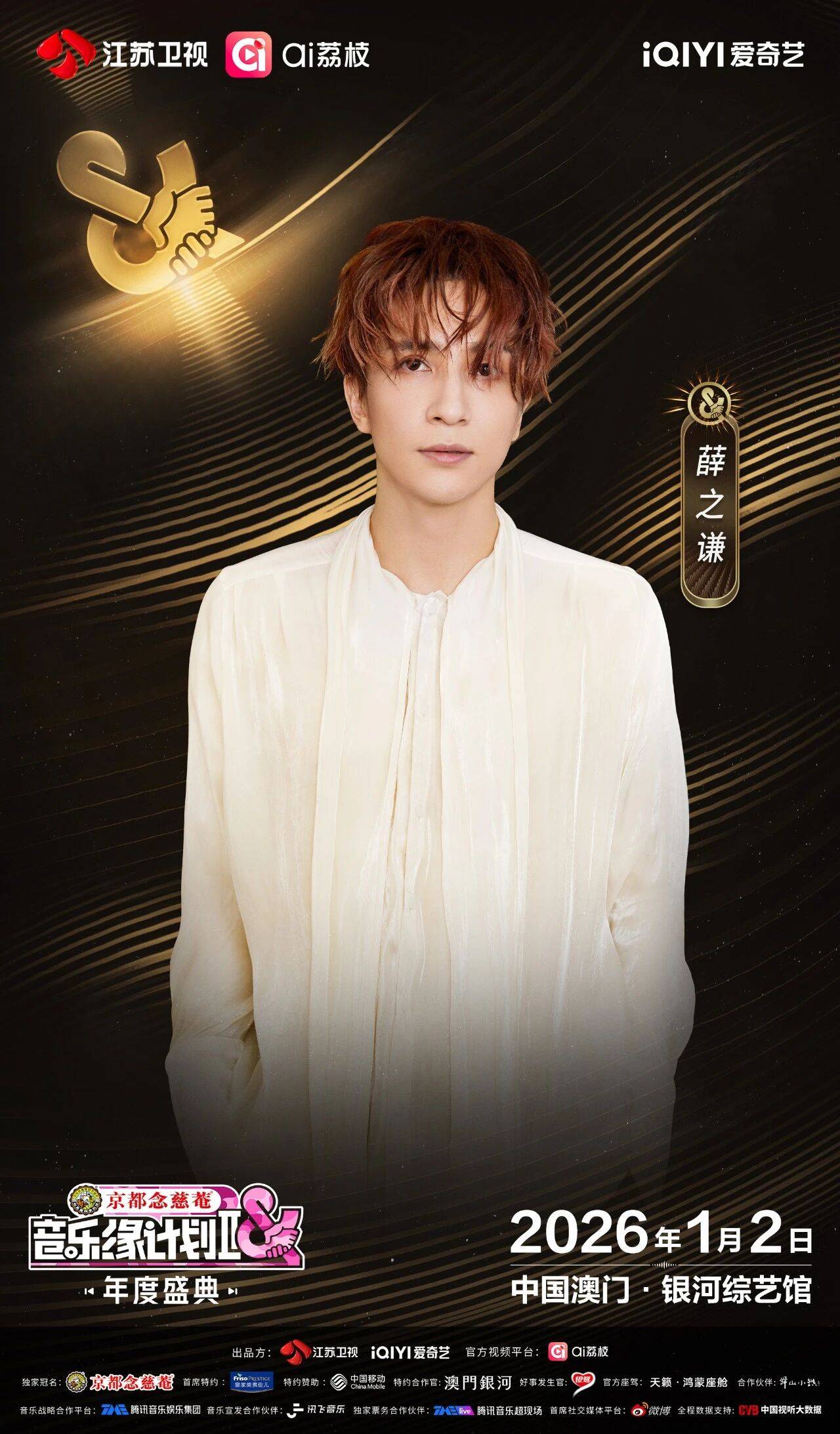 《音乐缘计划2年度盛典》阵容：“缘”来是你<strong></p>
<p>如何挖虚拟币</strong>！