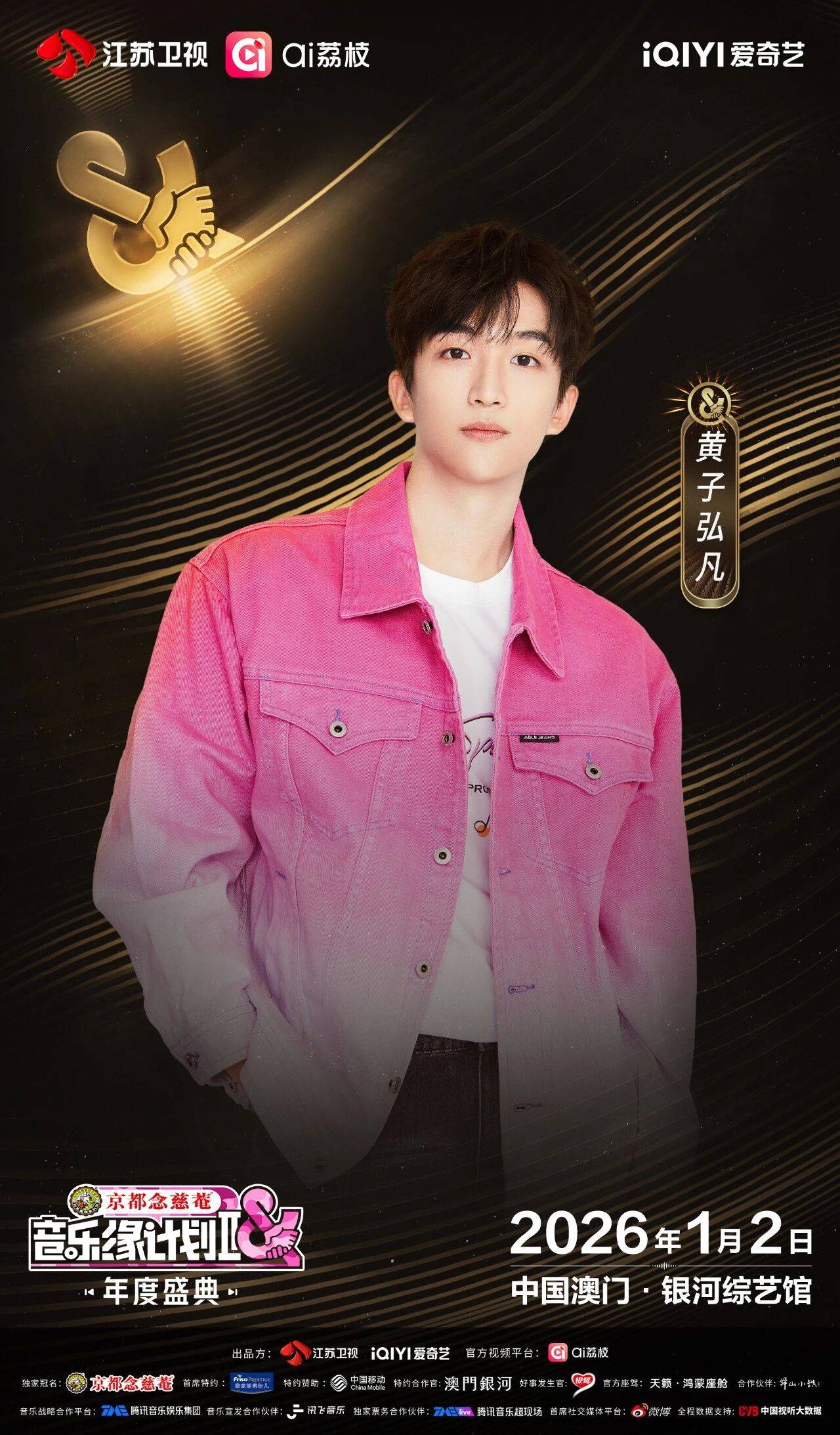 《音乐缘计划2年度盛典》阵容：“缘”来是你<strong></p>
<p>如何挖虚拟币</strong>！