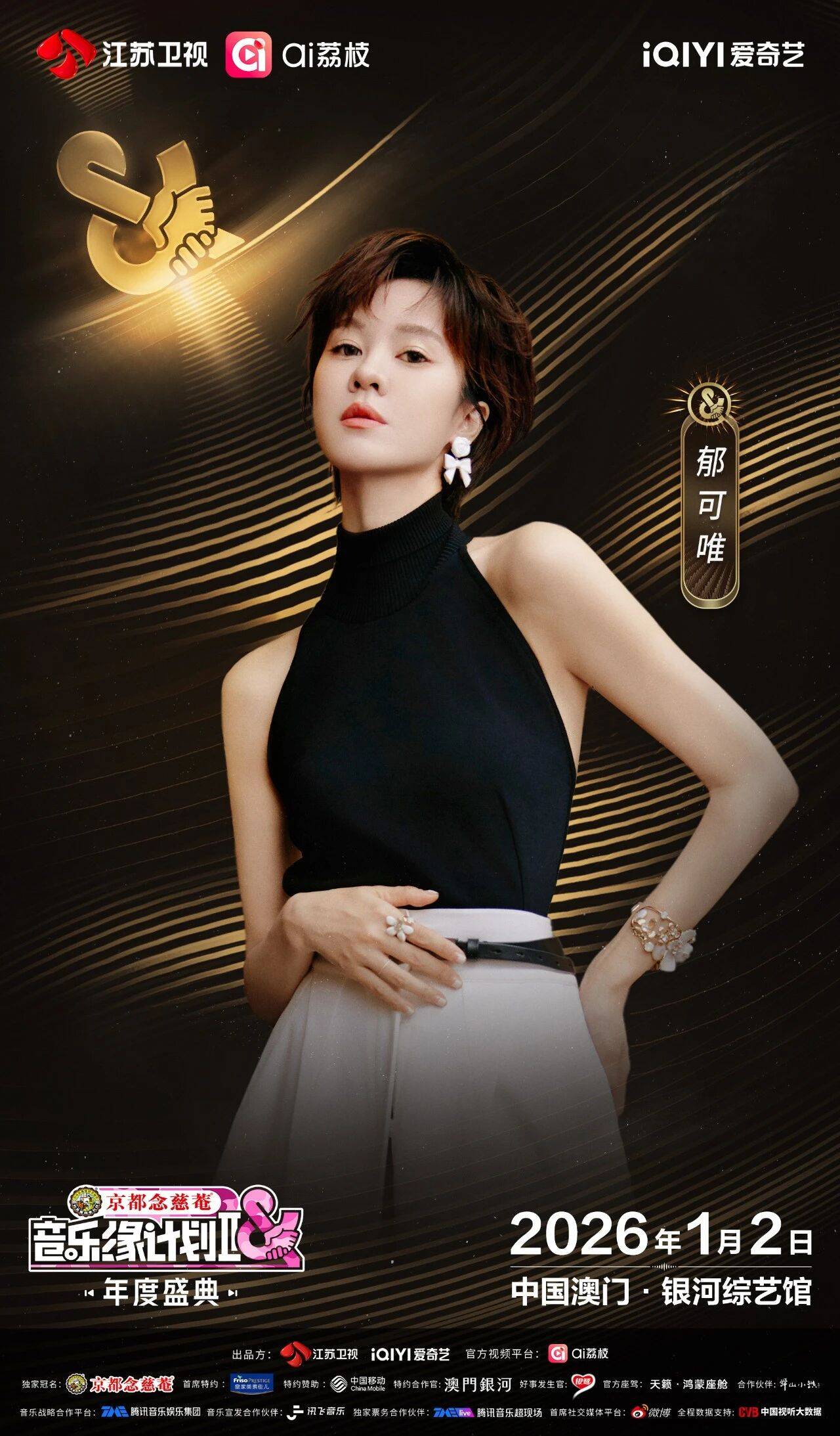 《音乐缘计划2年度盛典》阵容：“缘”来是你<strong></p>
<p>如何挖虚拟币</strong>！