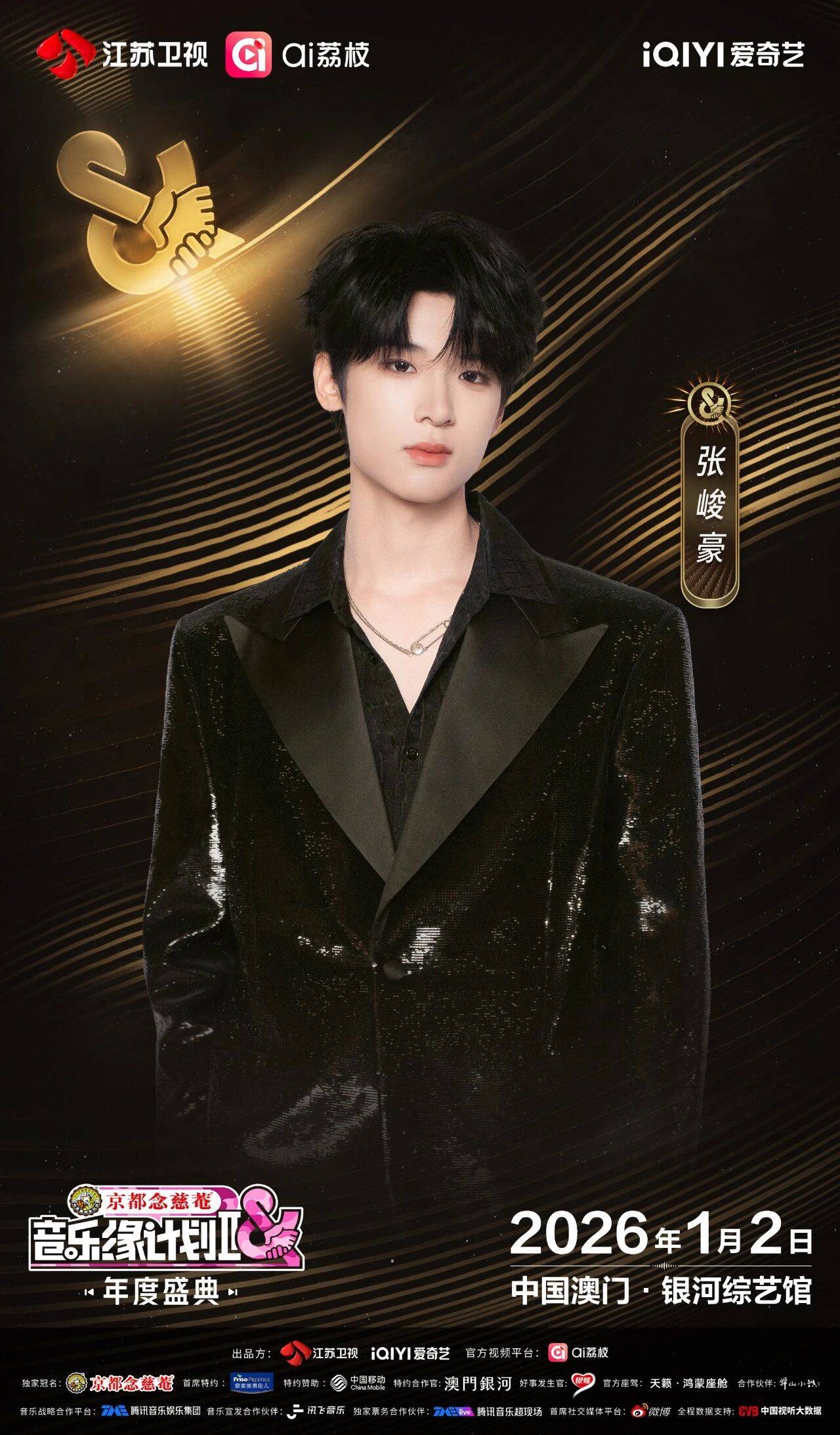 《音乐缘计划2年度盛典》阵容：“缘”来是你<strong></p>
<p>如何挖虚拟币</strong>！