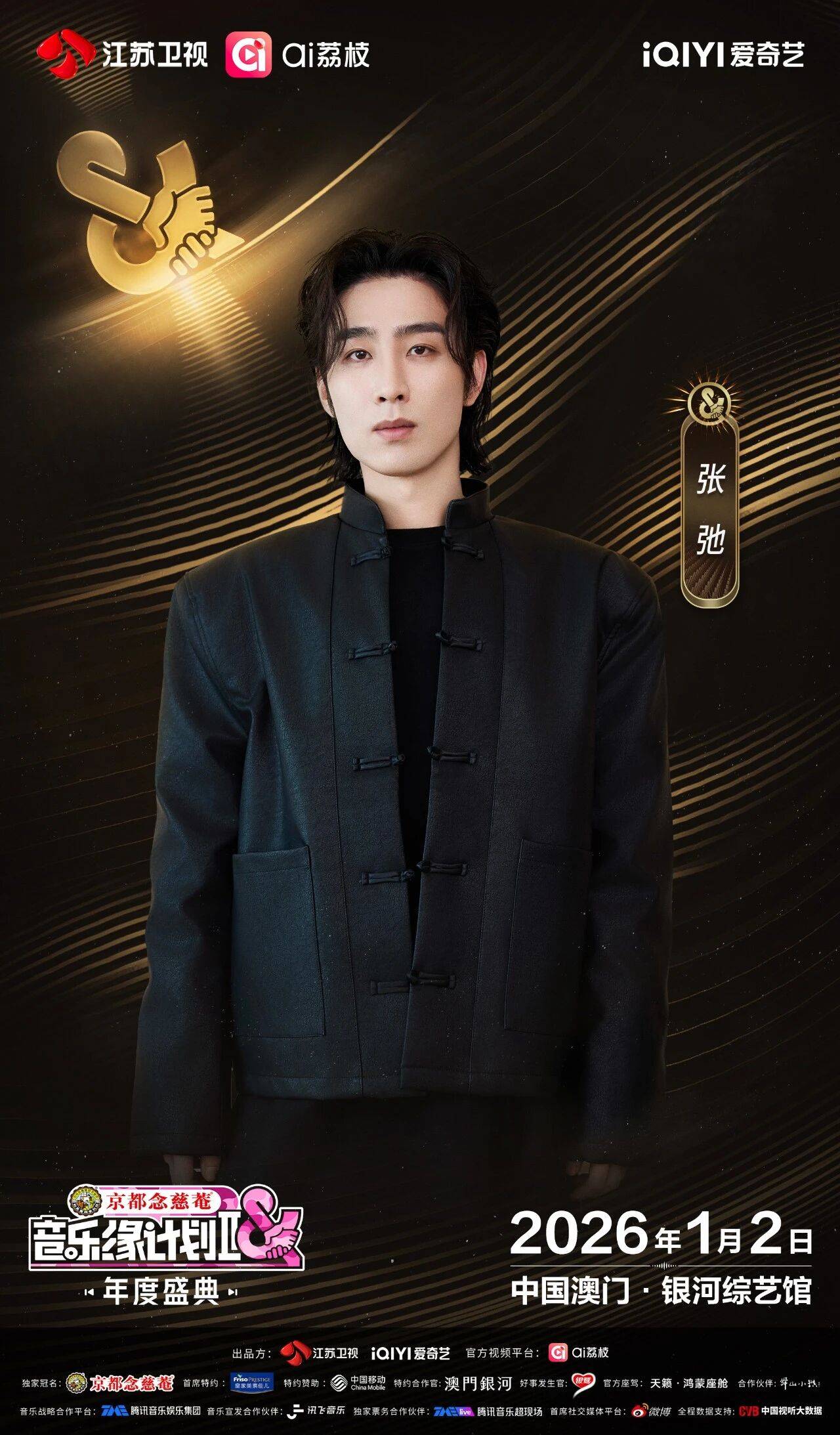 《音乐缘计划2年度盛典》阵容：“缘”来是你<strong></p>
<p>如何挖虚拟币</strong>！