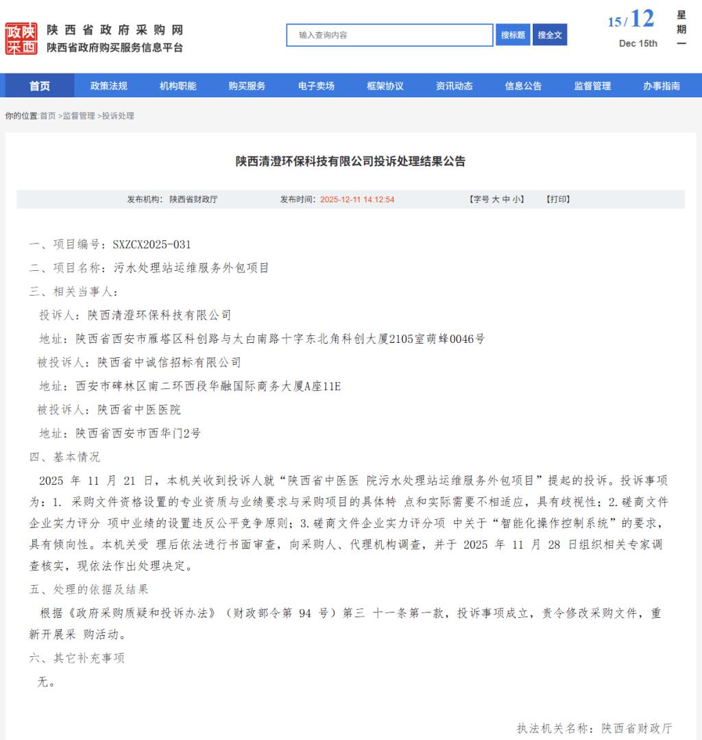 陕西省中医医院一项目被投诉倾向性招标<strong></p>
<p>如何挖虚拟币</strong>，省财政厅责令重新采购