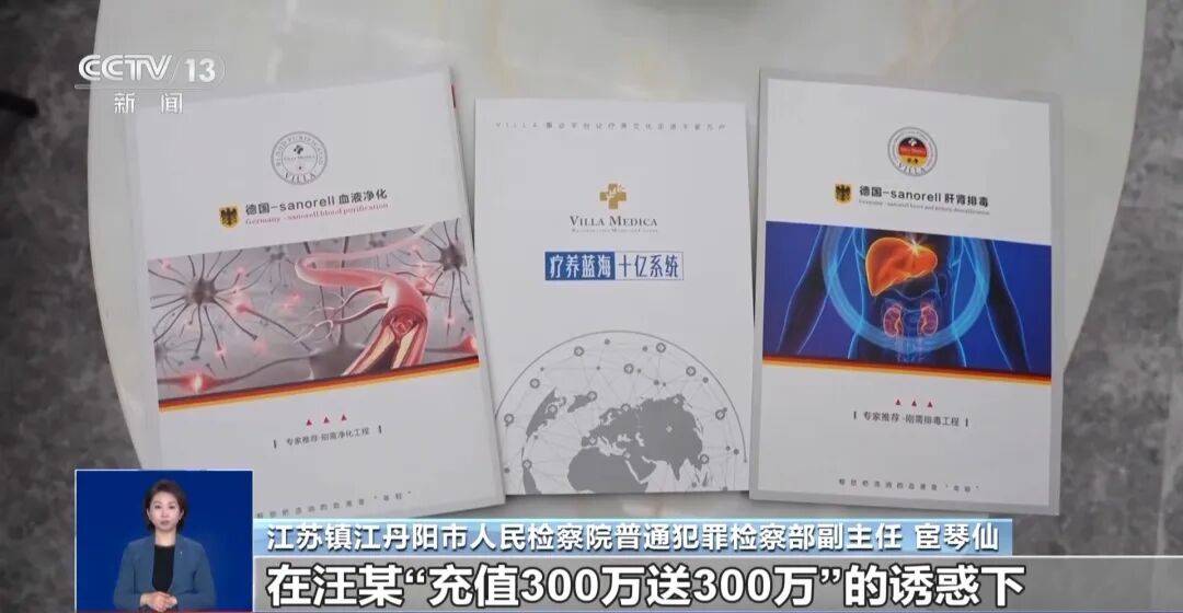 夫妻花了450万元治病才发现被骗<strong></p>
<p>小蚁虚拟币</strong>，央视曝光天价疗养骗局：“权威专家”只有初中学历，几千元产品卖128万元，诈骗超5亿元