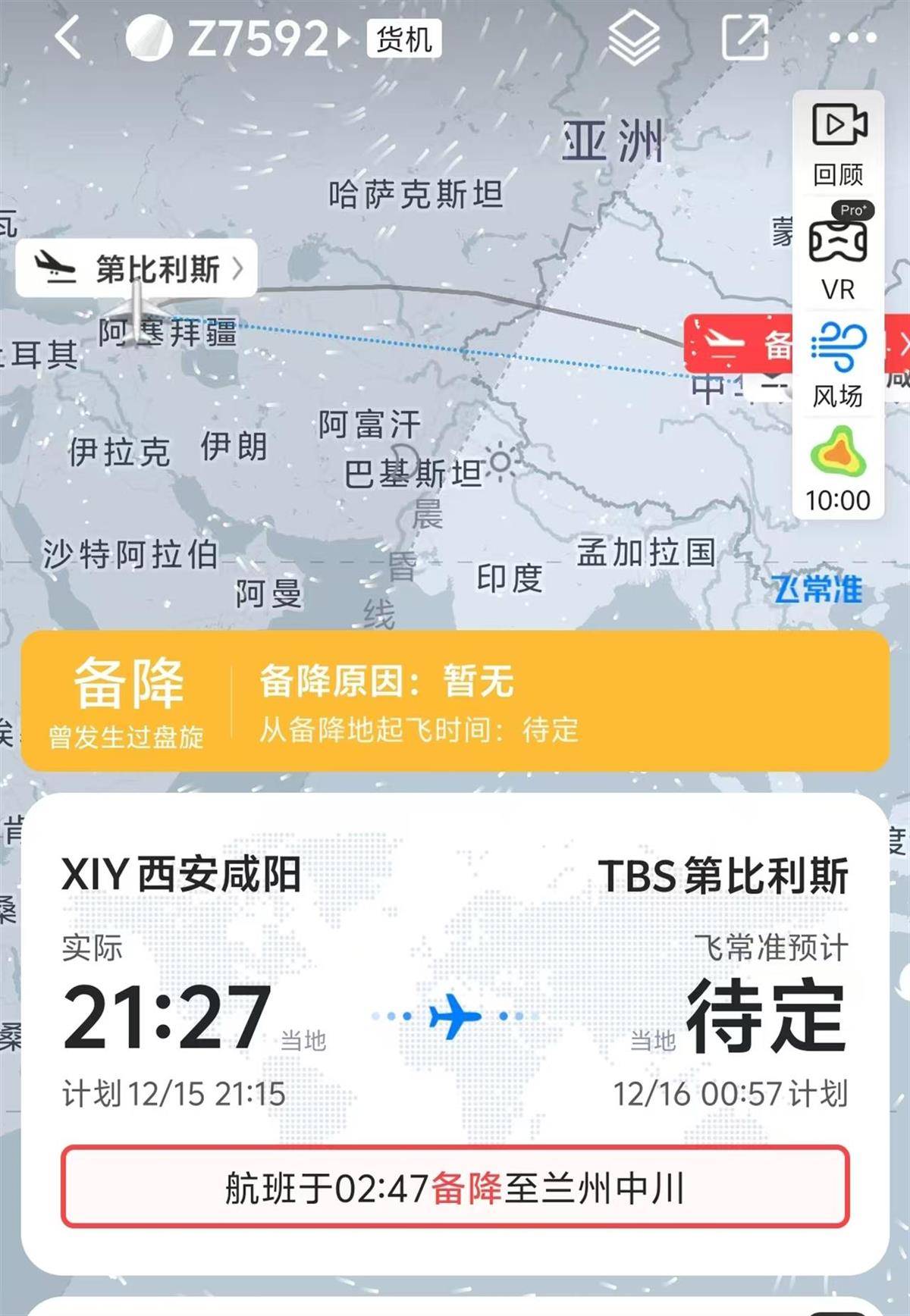 格鲁吉亚一航班盘旋二十多圈后备降兰州，市民称轰鸣声凌晨持续了数小时，在阳台上就能看见飞机，机场回应