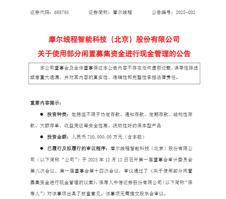 盘中跌超6%！摩尔线程低开<strong></p>
<p>小蚁虚拟币</strong>，募资80亿做芯片研发，刚上市就拿75亿理财