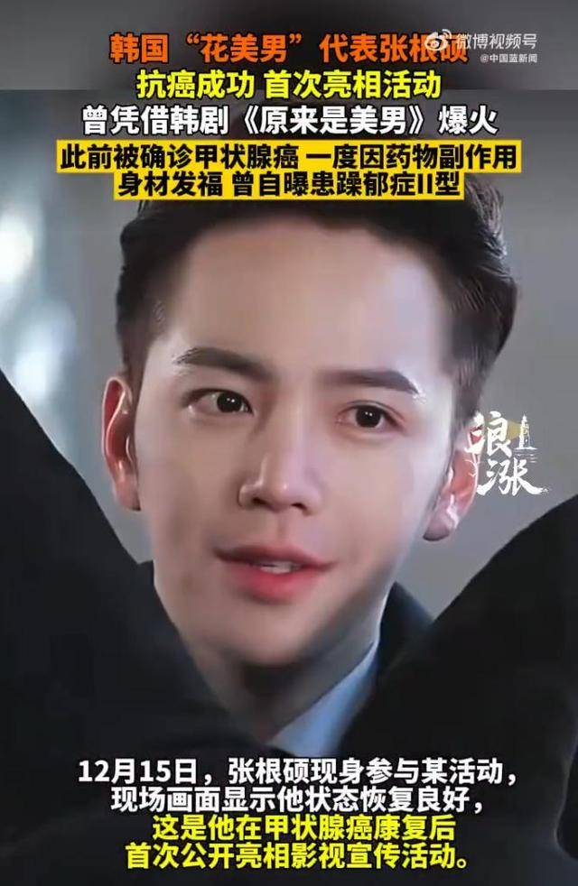 张根硕抗癌成功首次亮相<strong></p>
<p>小蚁虚拟币</strong>，此前手术因医疗罢工耽误半年