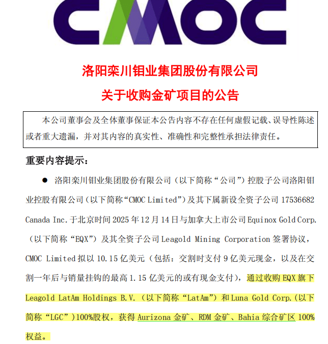 掏出71亿元现金<strong></p>
<p>小蚁虚拟币</strong>，河南巨头拿下国外四座金矿！