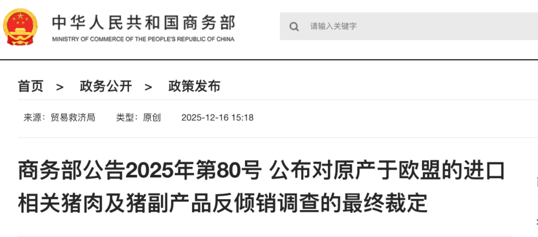 商务部：12月17日起<strong></p>
<p>虚拟币k线</strong>，对原产于欧盟的进口相关猪肉及猪副产品征收反倾销税