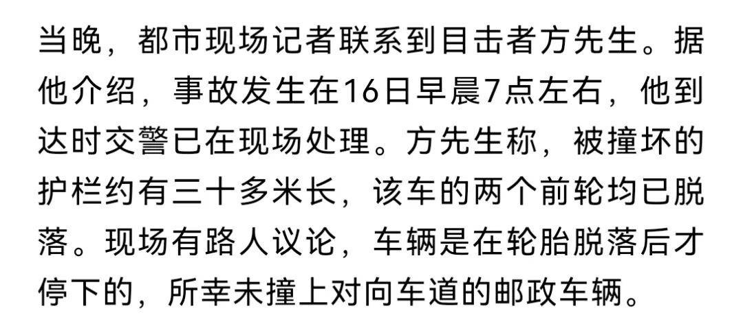 安徽一小米SU7撞翻几十米护栏<strong></p>
<p>虚拟币比特股</strong>，目击者称车辆前轮脱落后才刹停，当地交警回应