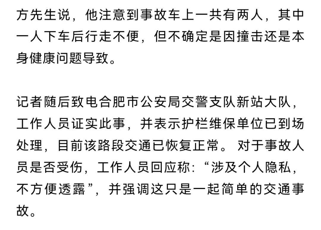 安徽一小米SU7撞翻几十米护栏<strong></p>
<p>虚拟币比特股</strong>，目击者称车辆前轮脱落后才刹停，当地交警回应
