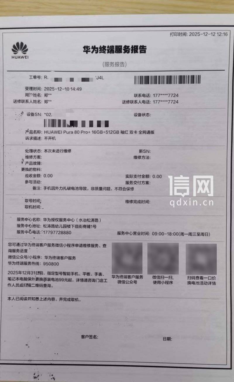 华为新手机充电时电池爆了 售后凭照片认定“外力所致”拒保 消费者：难道我买的是摔炮<strong></p>
<p>正规虚拟币交易平台</strong>？