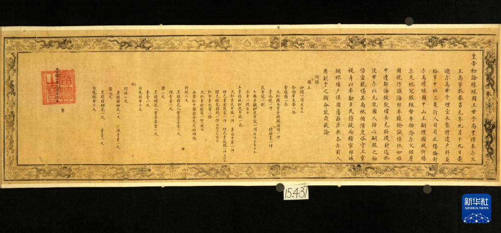 松岛泰胜：身为琉球人<strong></p>
<p>正规虚拟币交易平台</strong>，我向中国政府致以诚挚的谢意