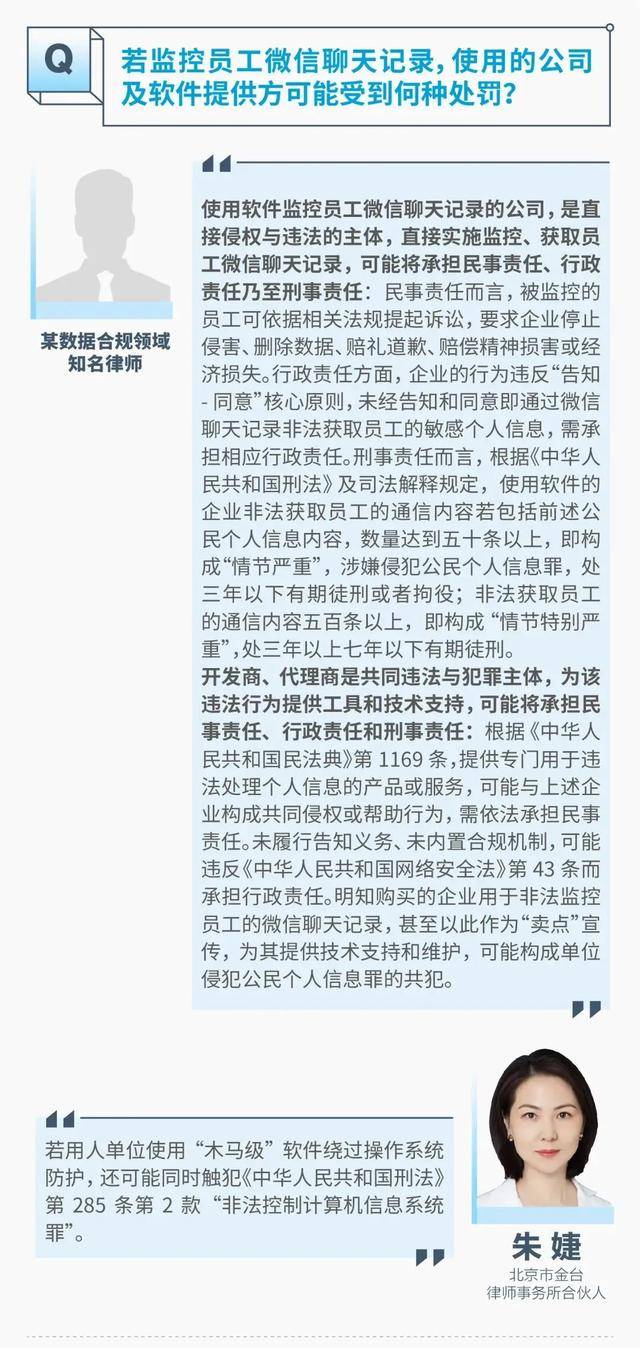 监视员工的电脑软件被公开叫卖<strong></p>
<p>里约虚拟币</strong>，记者实测：微信聊天就像在“裸奔”