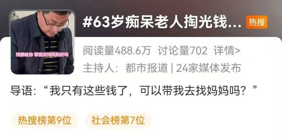 63岁老年痴呆父亲颤巍巍掏出所有钱<strong></p>
<p>b网虚拟币</strong>，哽咽求女儿：可以带我去找妈妈吗？