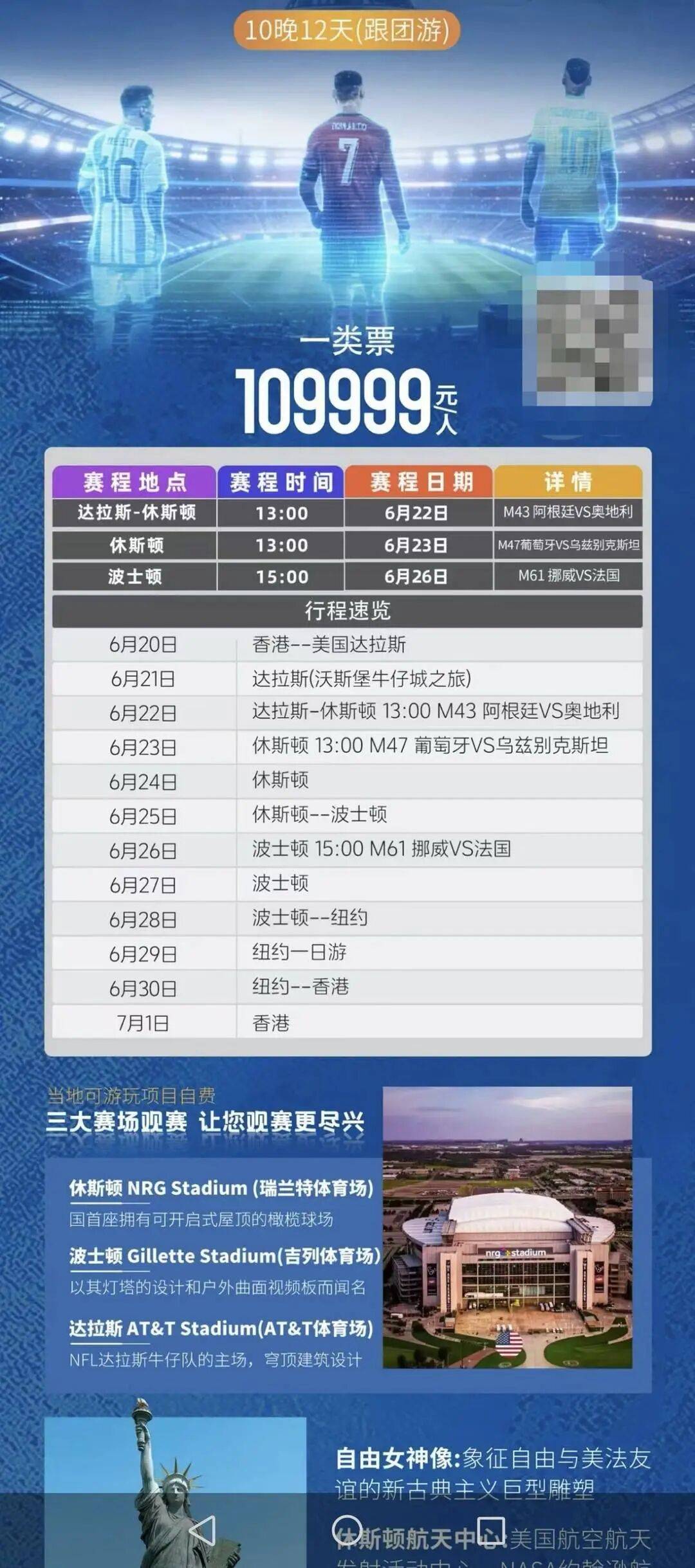 2026美加墨世界杯“榨干”球迷钱包?一家三口赴美看球需30万元起<strong></p>
<p>现货白银技巧</strong>,有人计划“住车里” 挑战49天最低花费记录