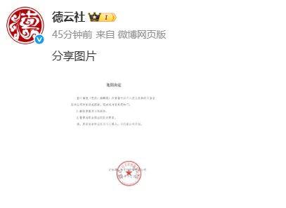 相声演员杨鹤通直播发表不当言论,德云社发布处罚决定