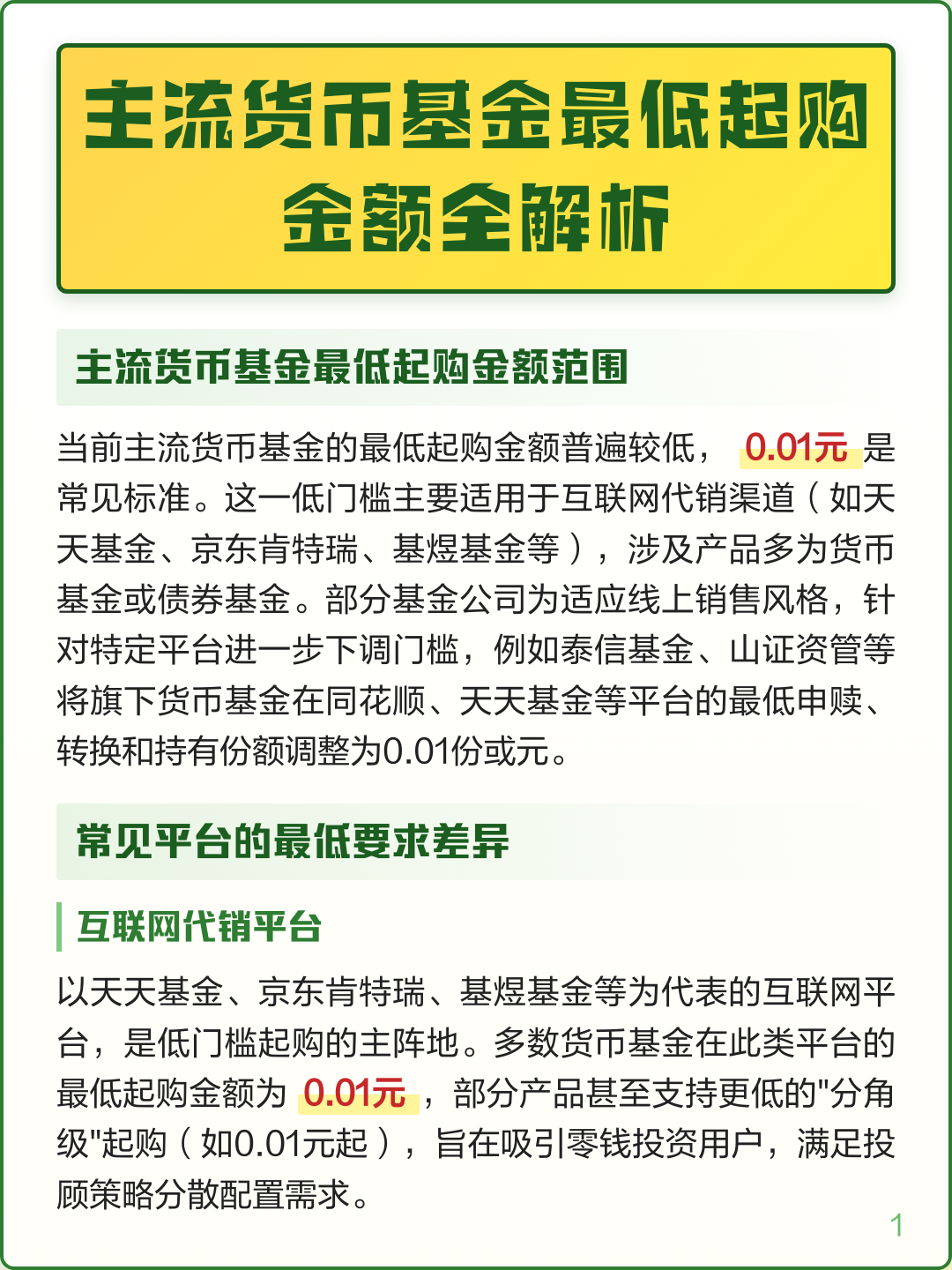 互联网货币基金(互联网货币基金产品)